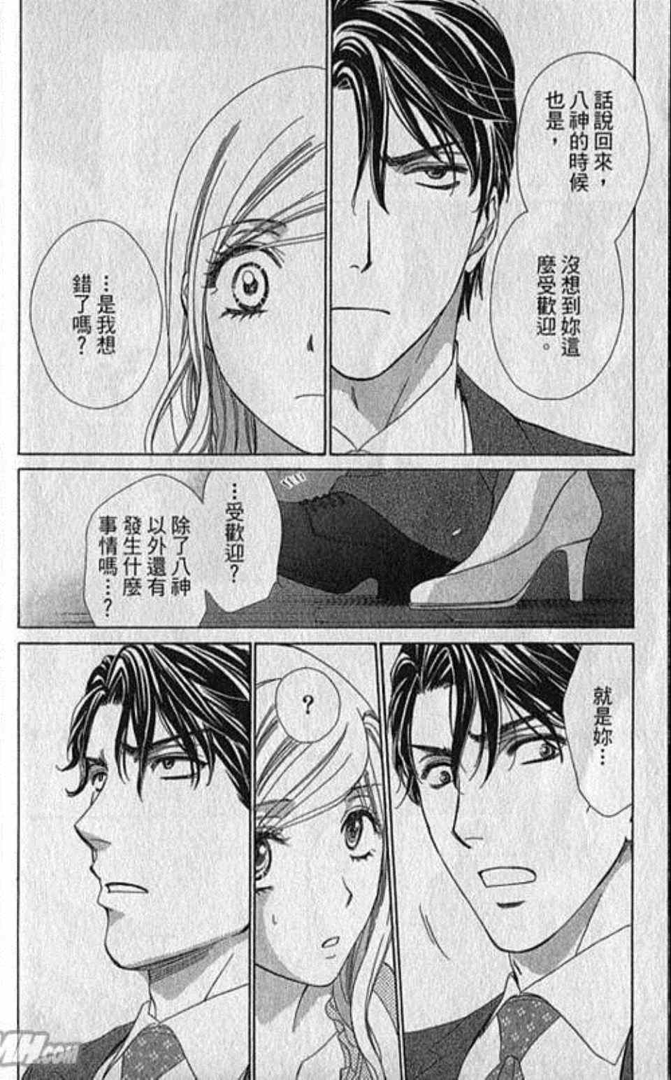 《快乐婚礼》漫画 02卷