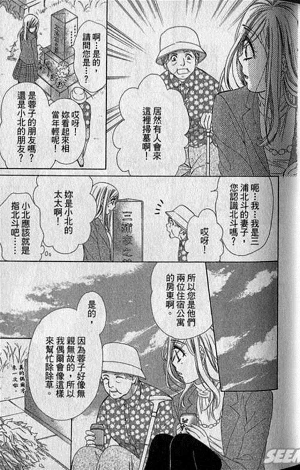 《快乐婚礼》漫画 06卷