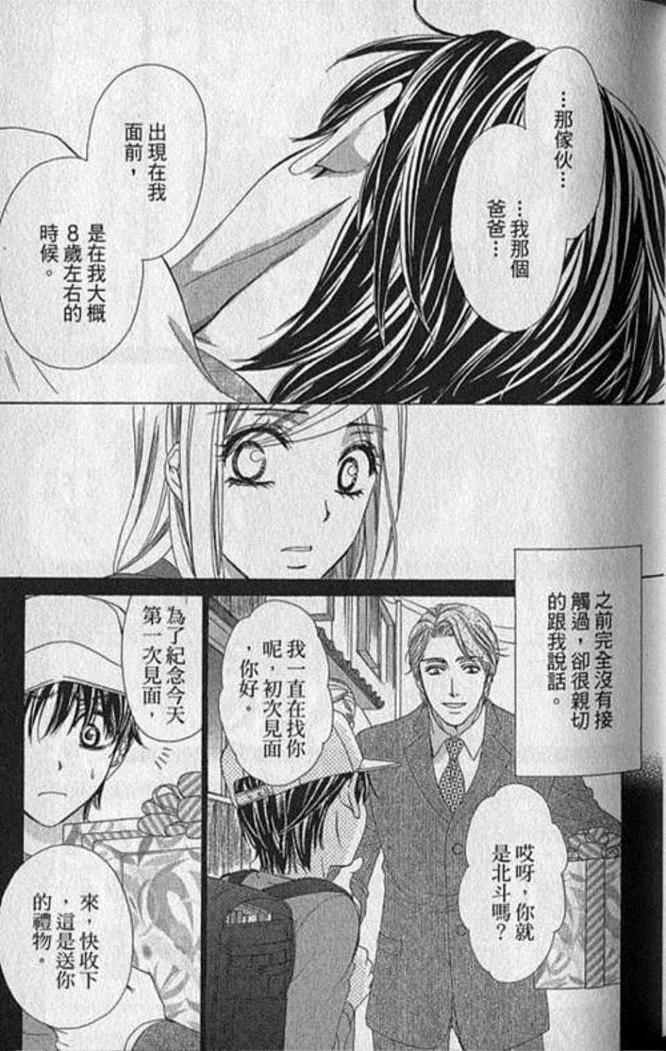 《快乐婚礼》漫画 06卷