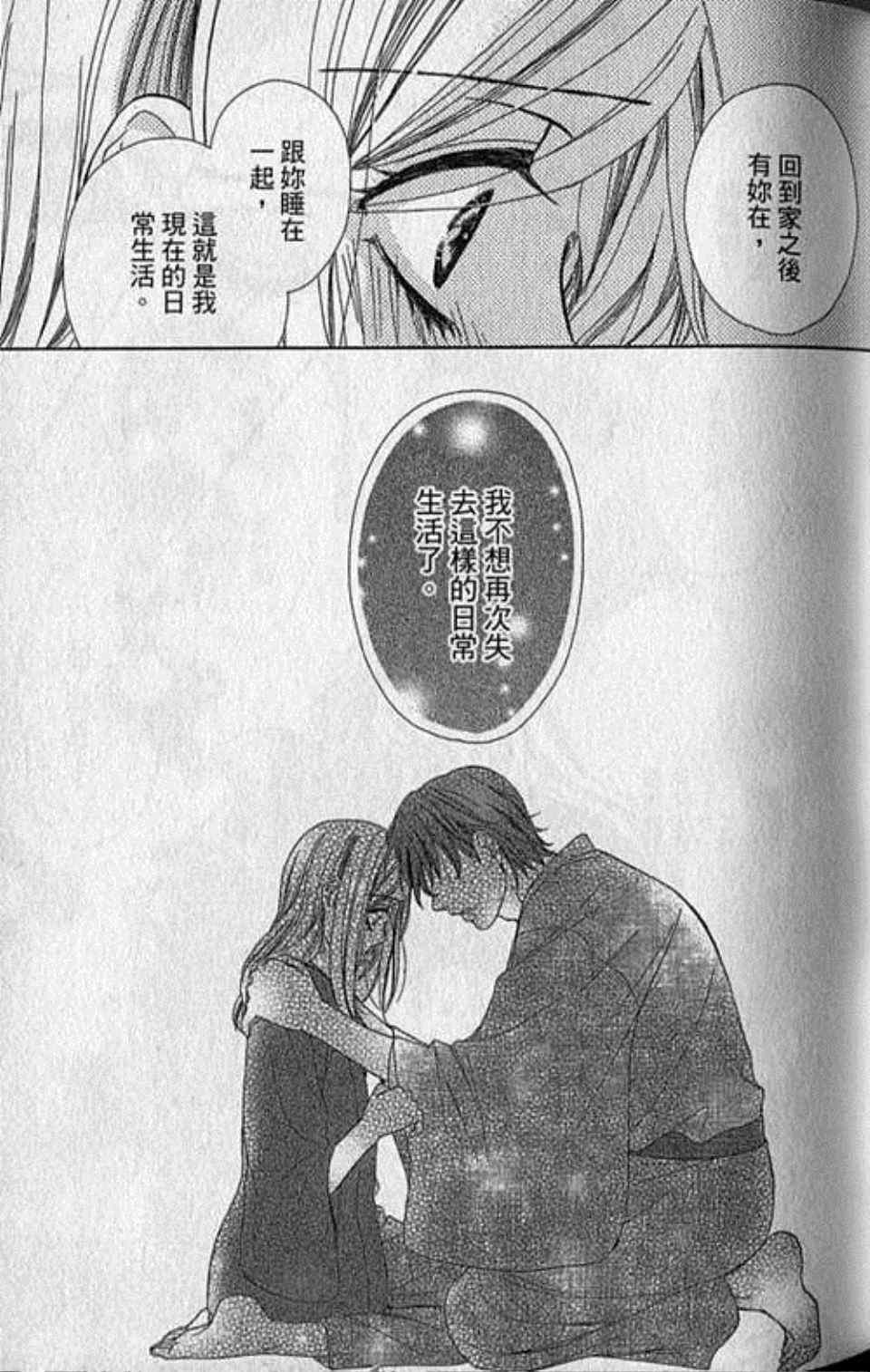 《快乐婚礼》漫画 06卷