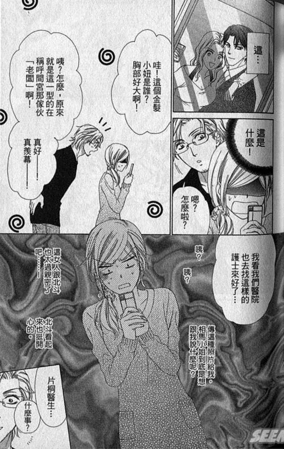 《快乐婚礼》漫画 06卷