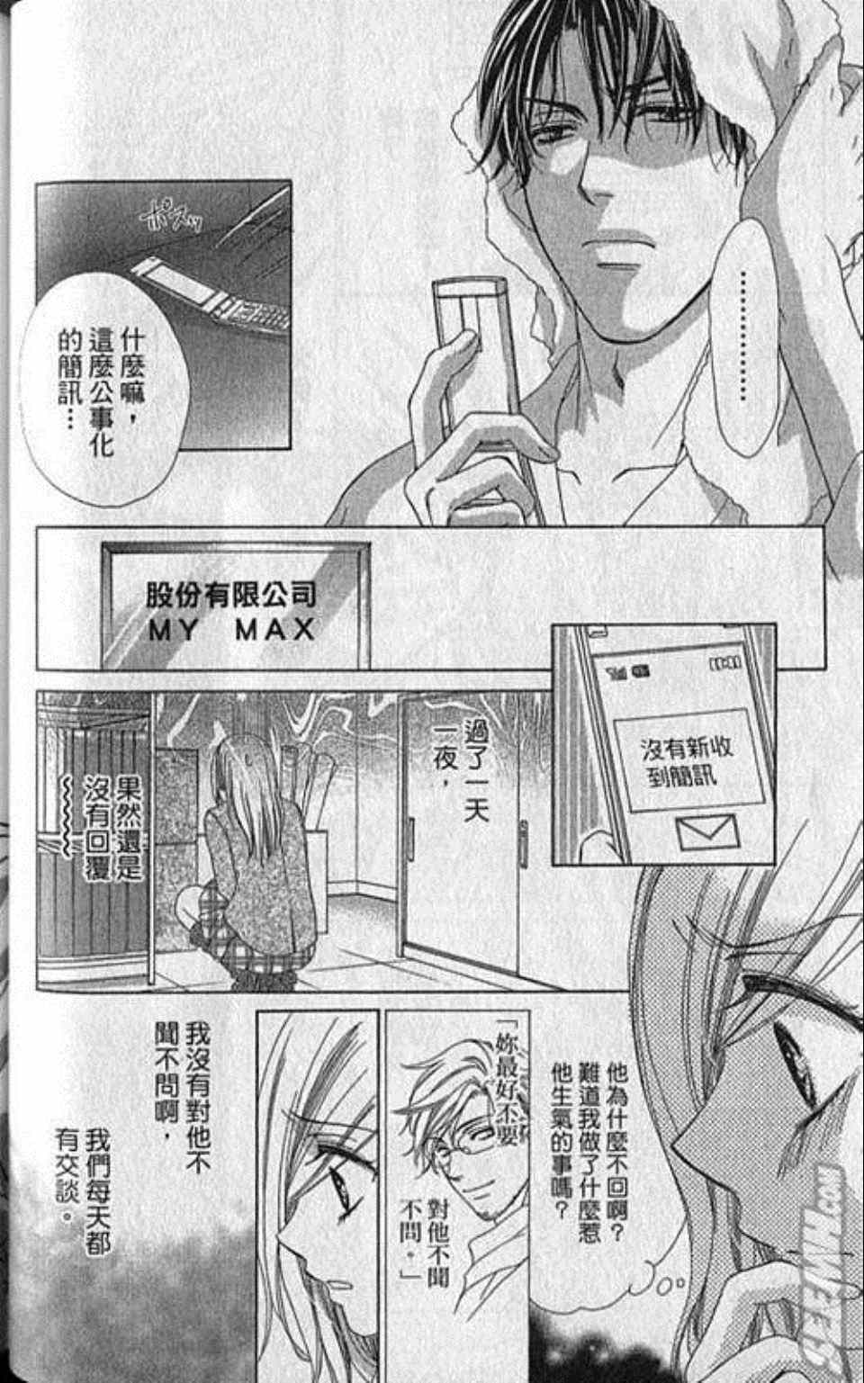 《快乐婚礼》漫画 06卷