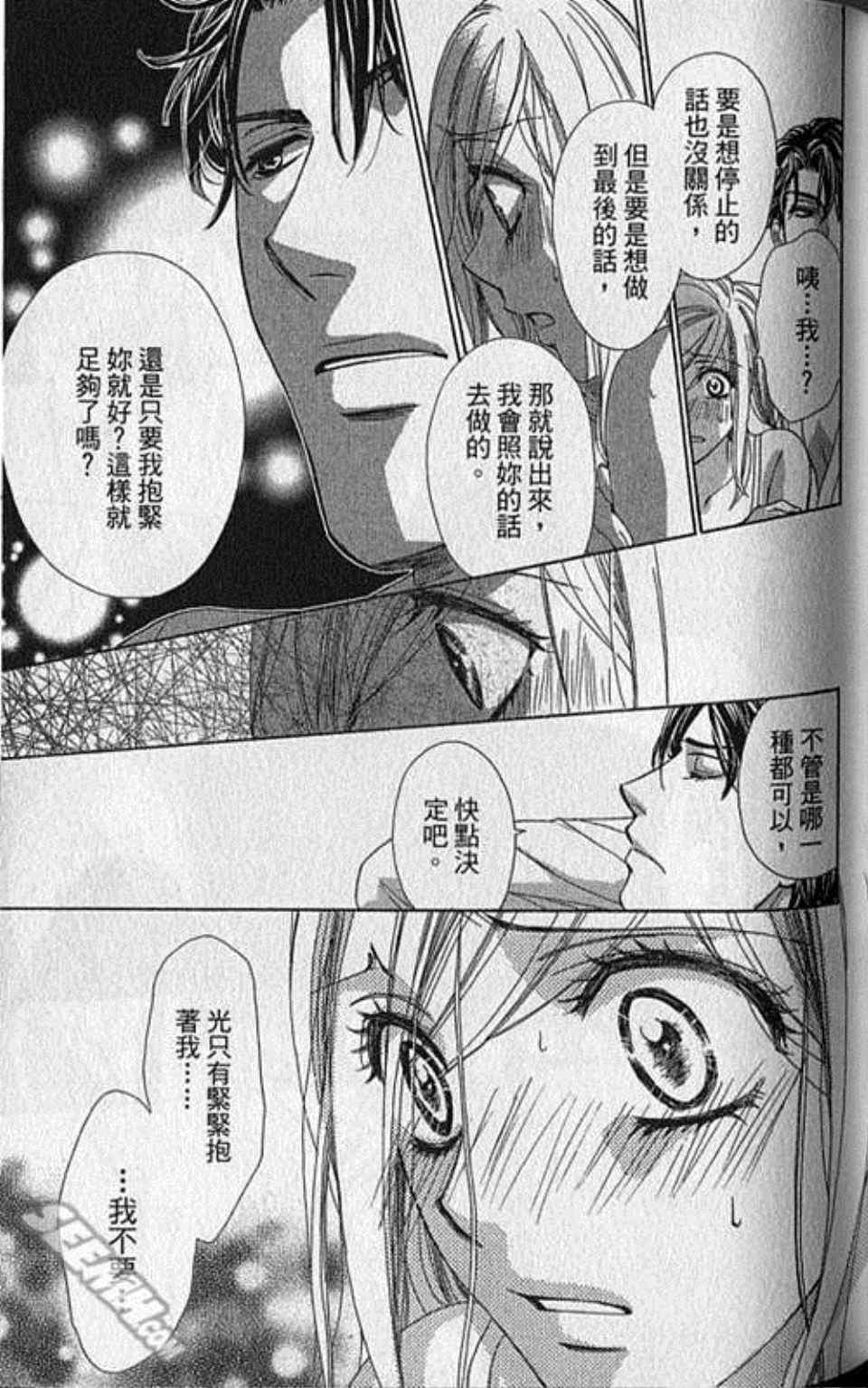 《快乐婚礼》漫画 06卷