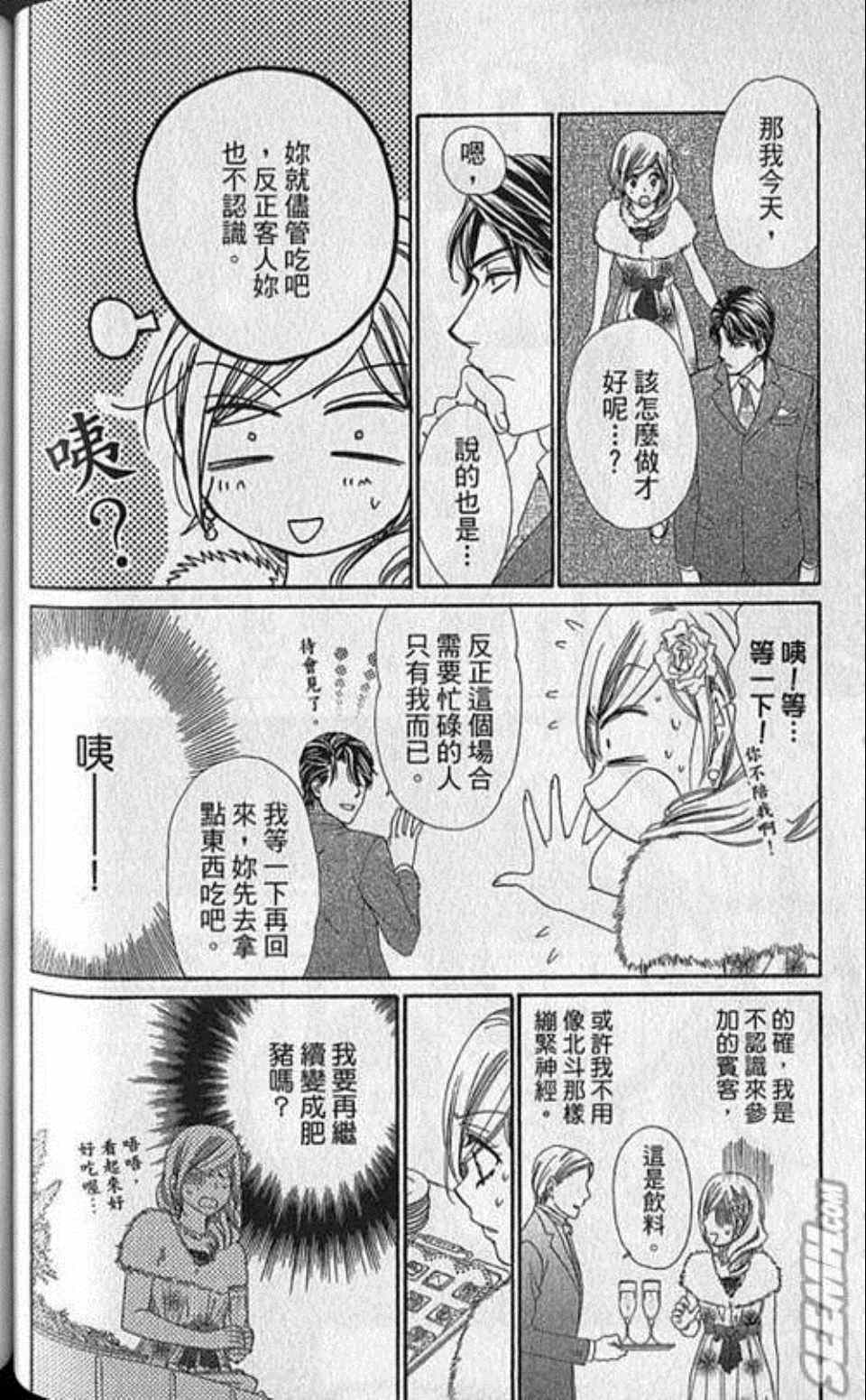 《快乐婚礼》漫画 06卷