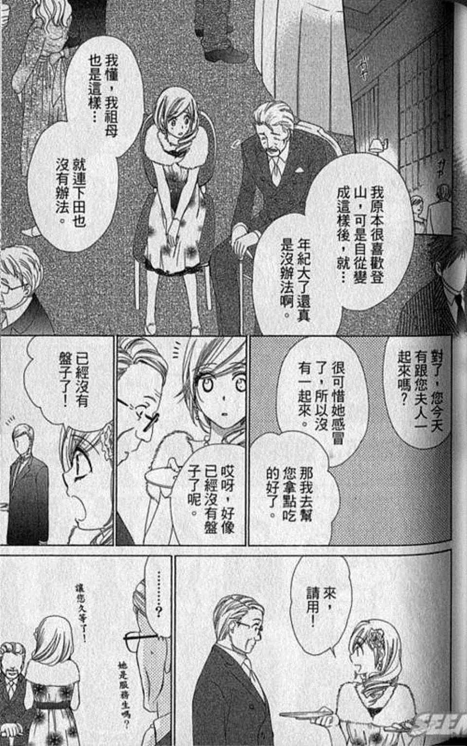 《快乐婚礼》漫画 06卷