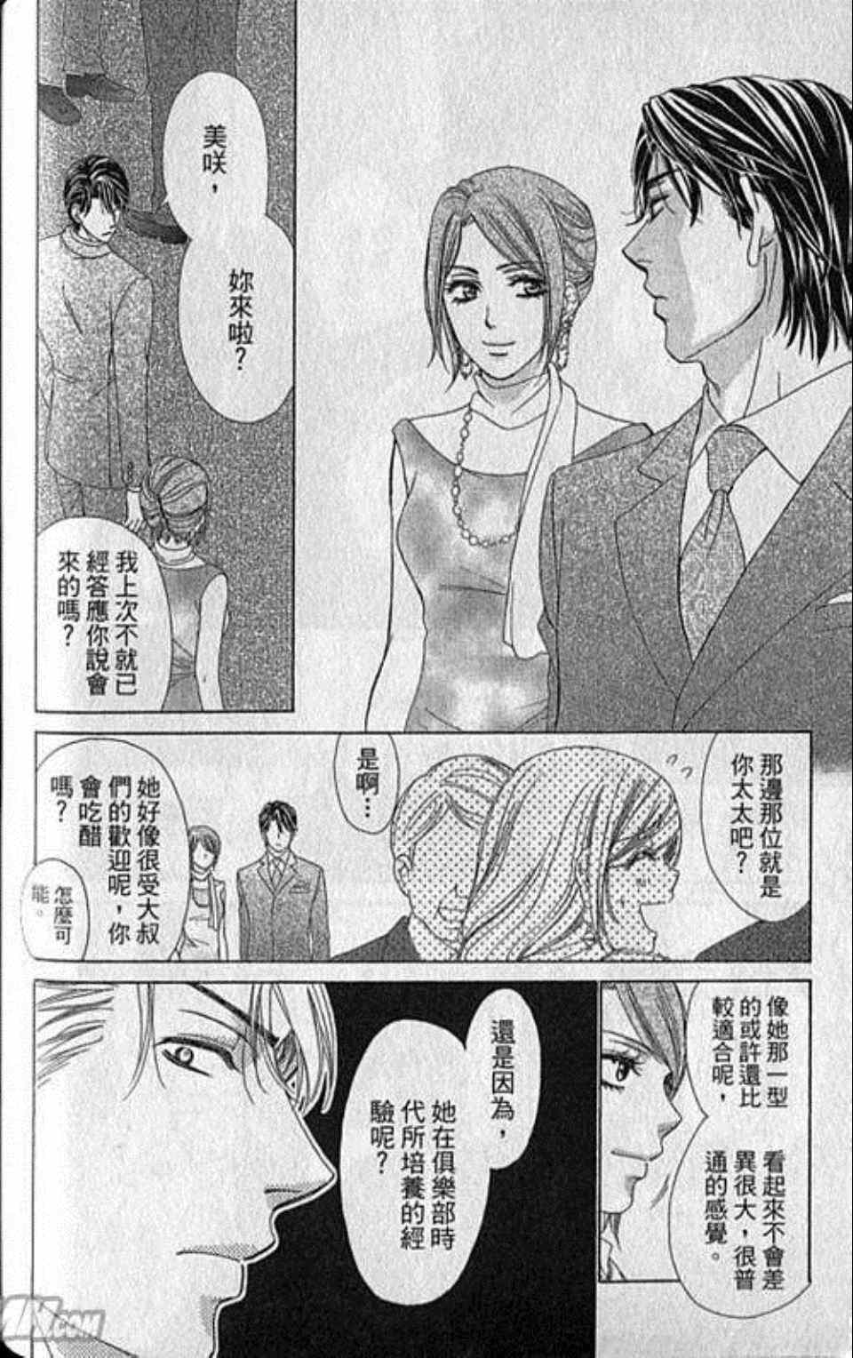 《快乐婚礼》漫画 06卷