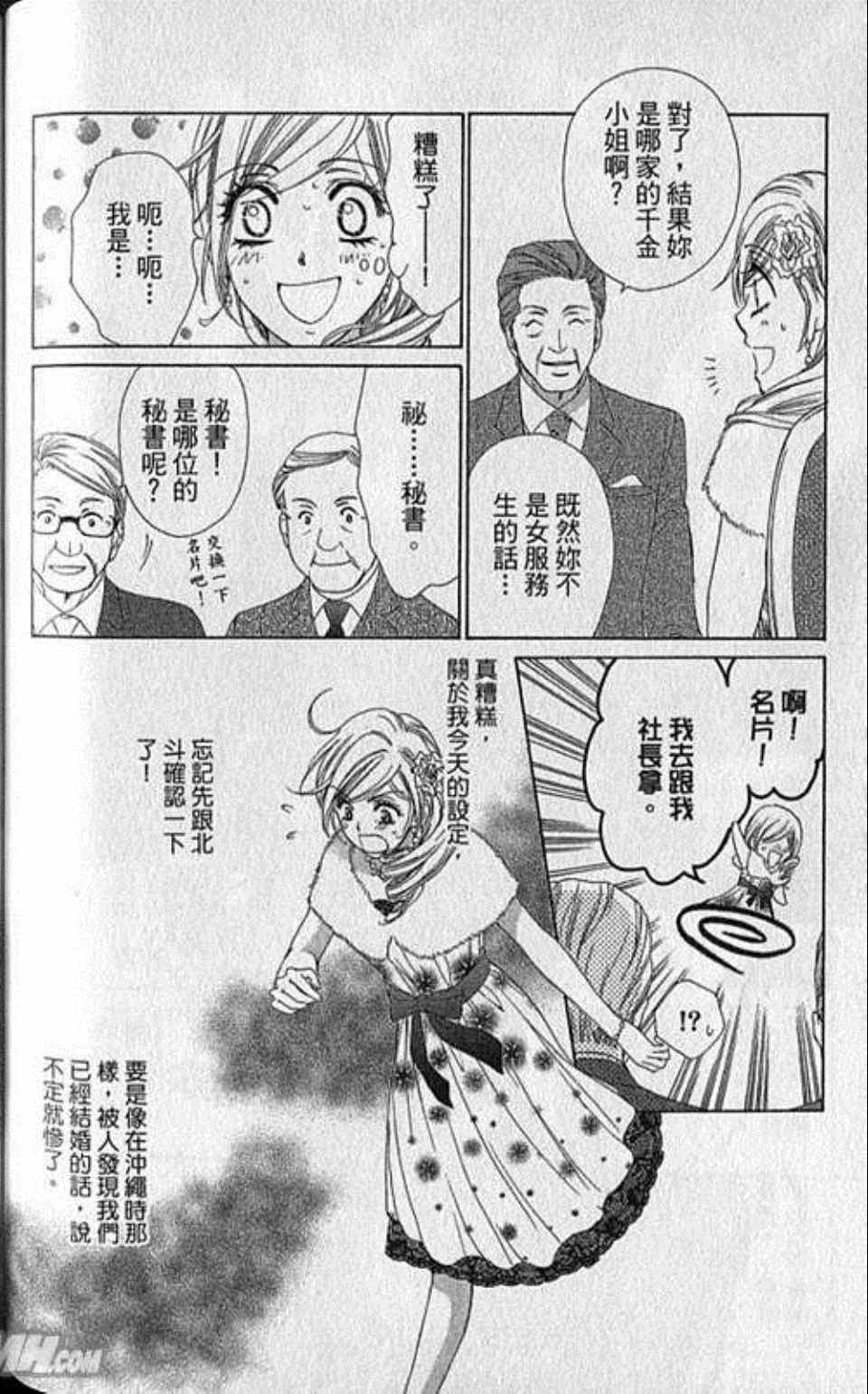 《快乐婚礼》漫画 06卷