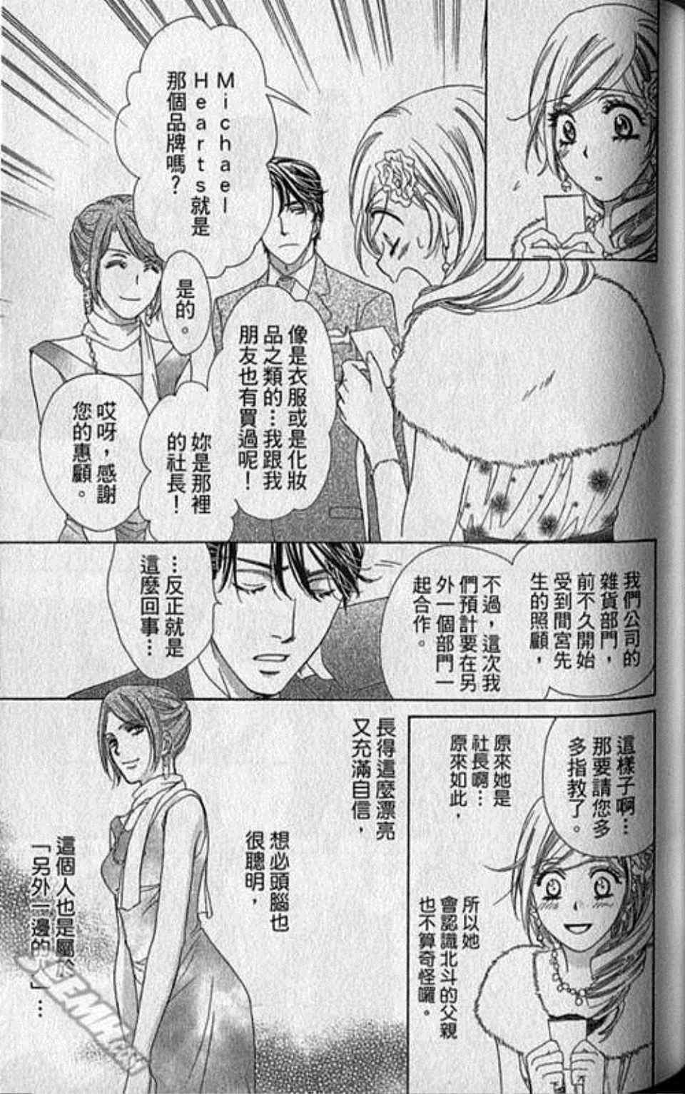 《快乐婚礼》漫画 06卷