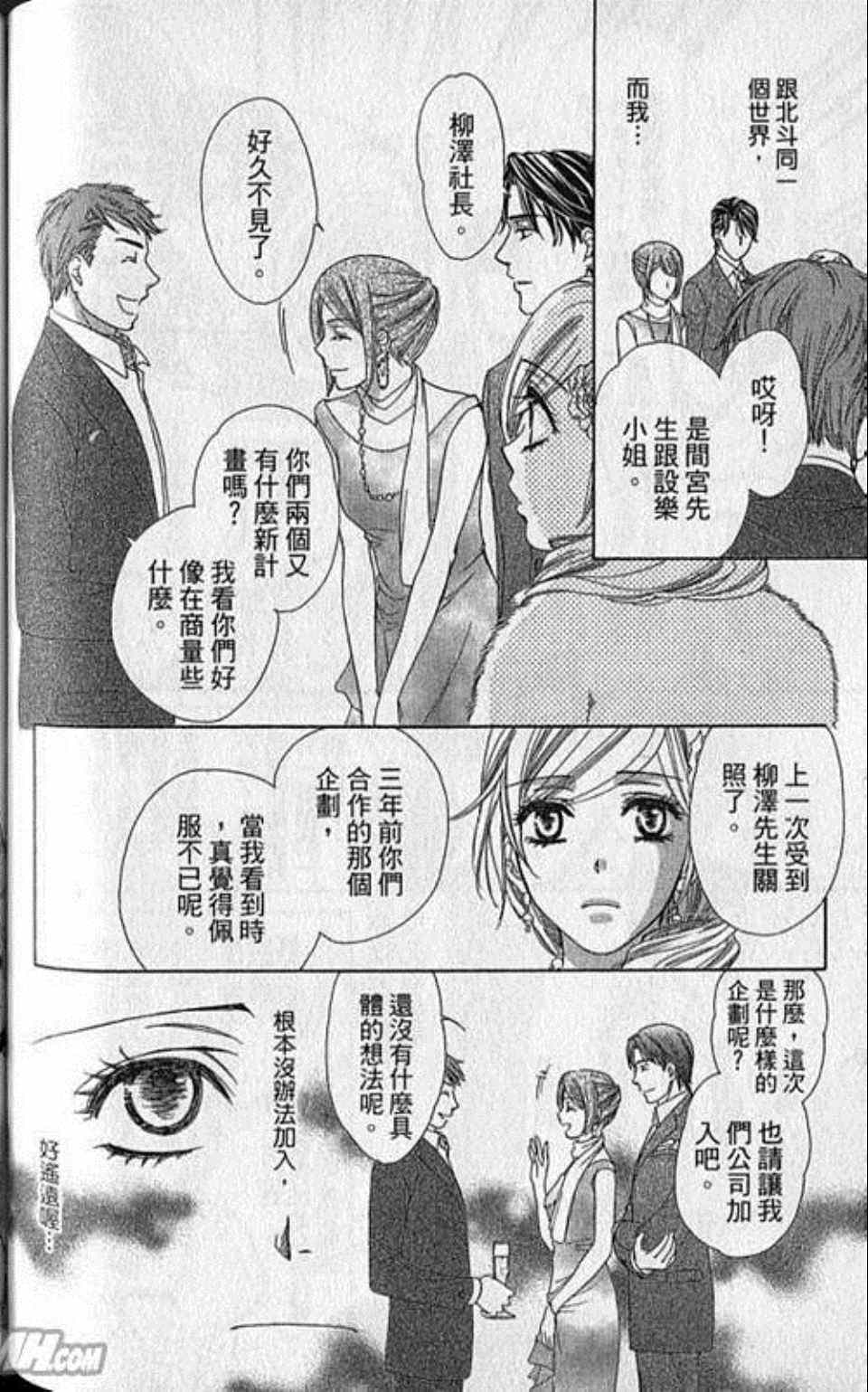 《快乐婚礼》漫画 06卷