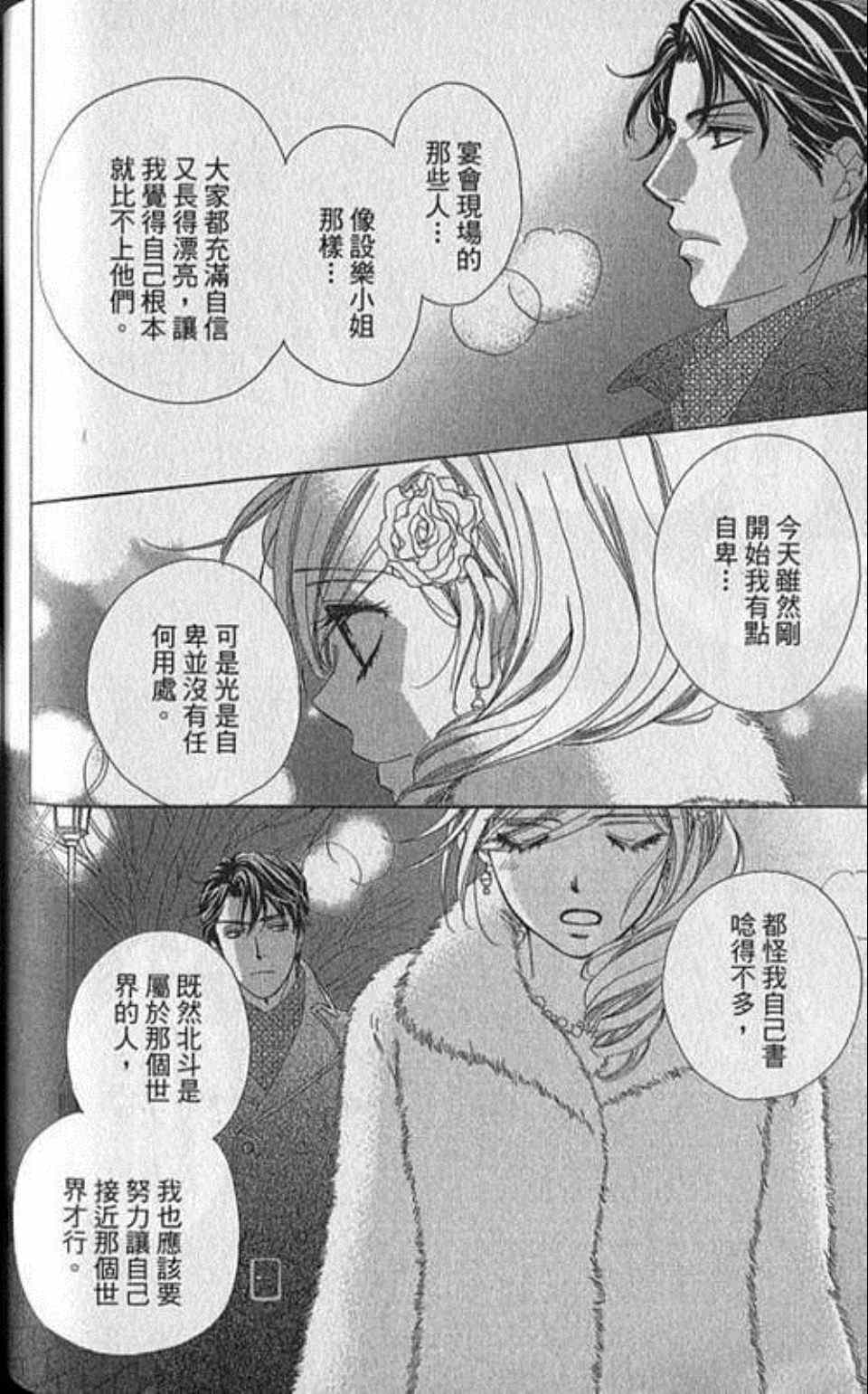 《快乐婚礼》漫画 06卷