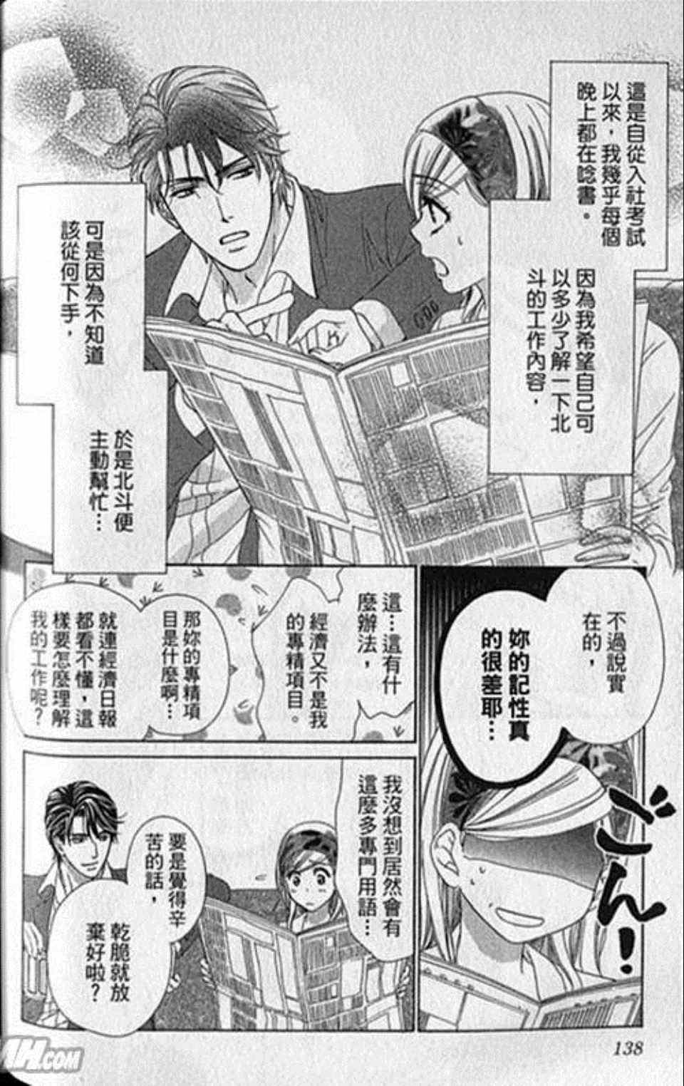 《快乐婚礼》漫画 06卷