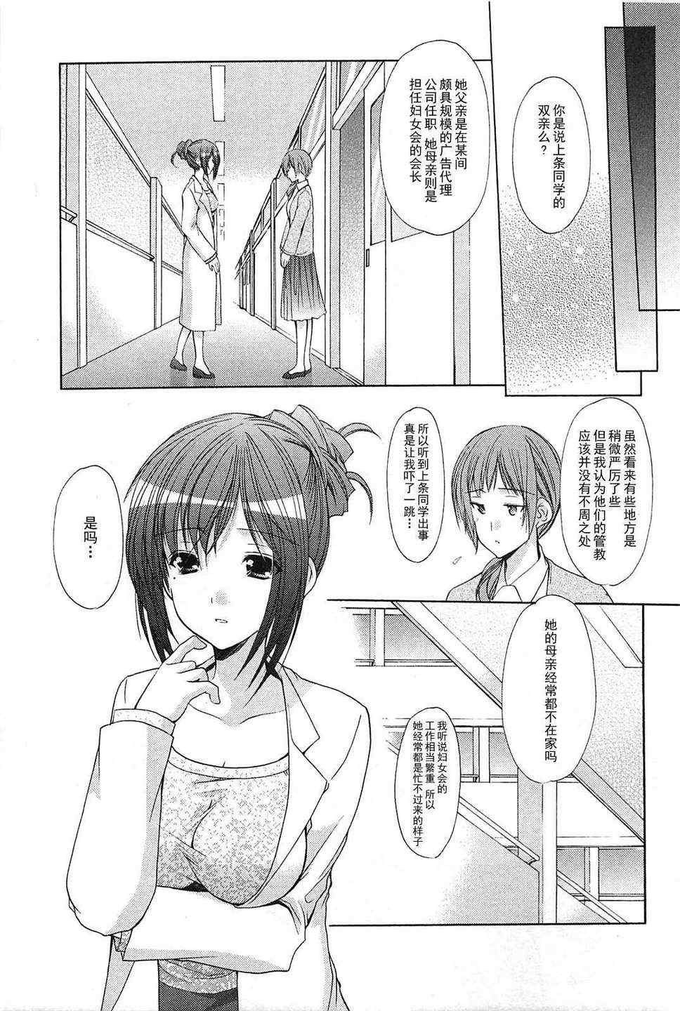 《柊小学校恋爱社团》漫画 恋爱社团35集