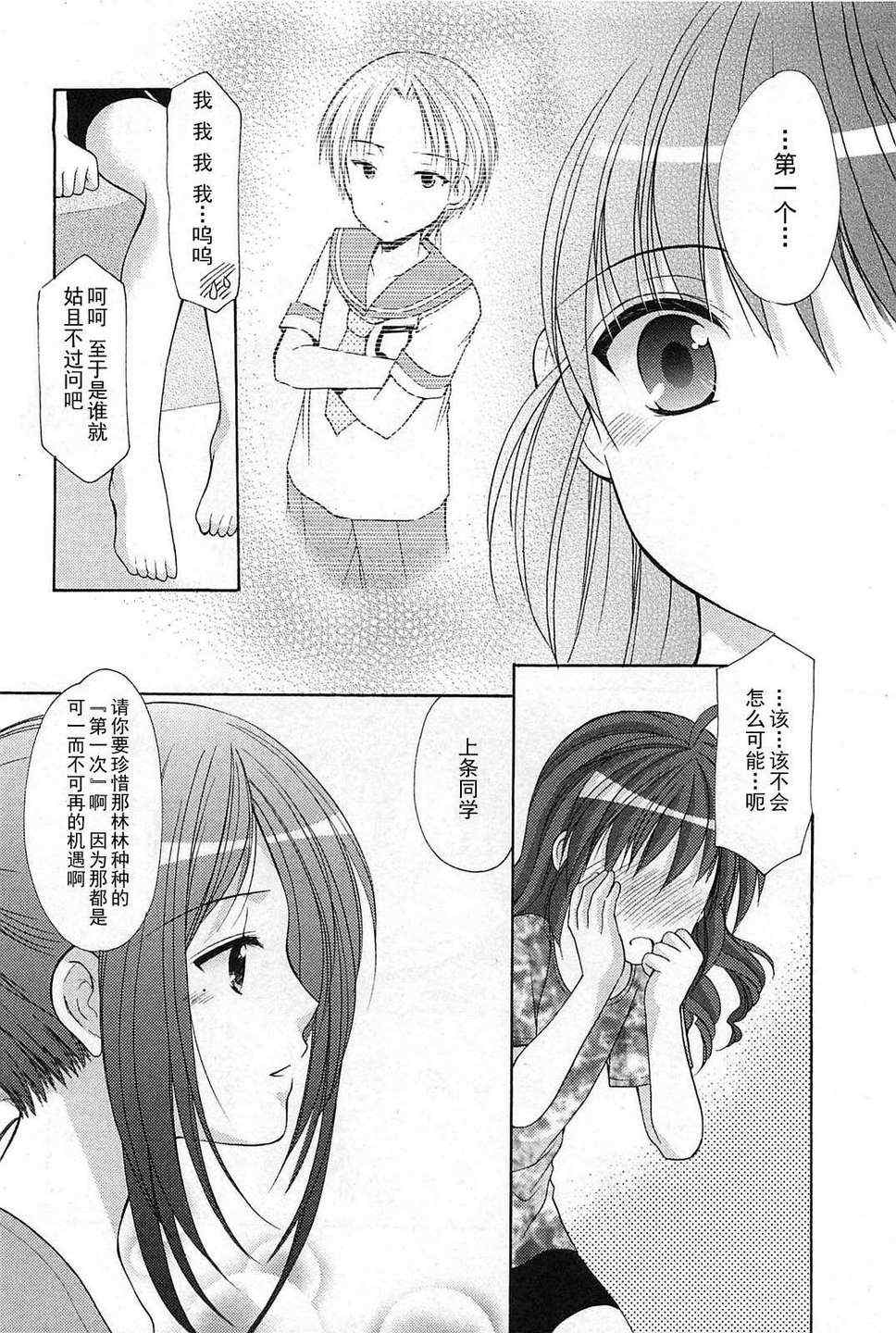 《柊小学校恋爱社团》漫画 恋爱社团35集