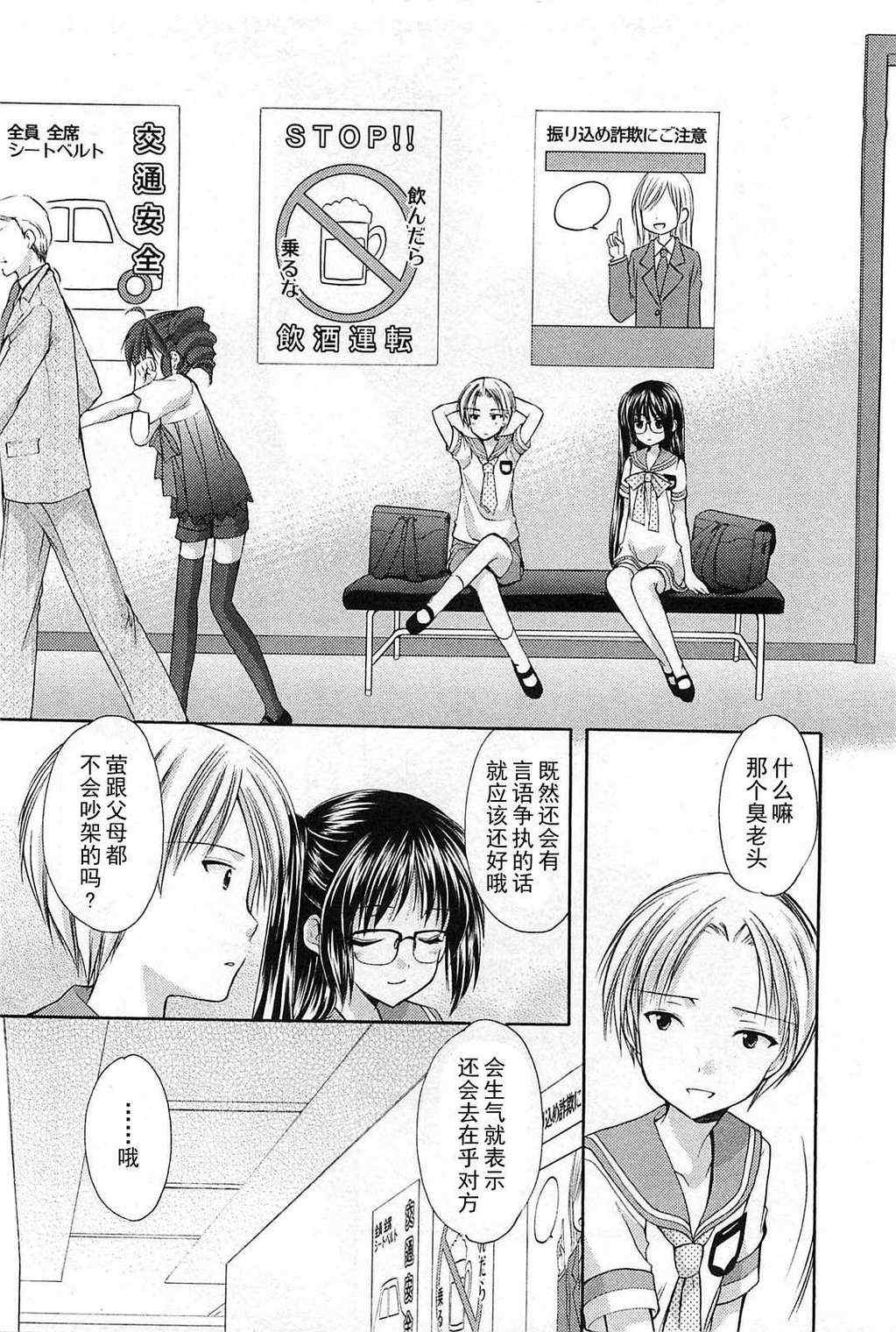 《柊小学校恋爱社团》漫画 恋爱社团34集