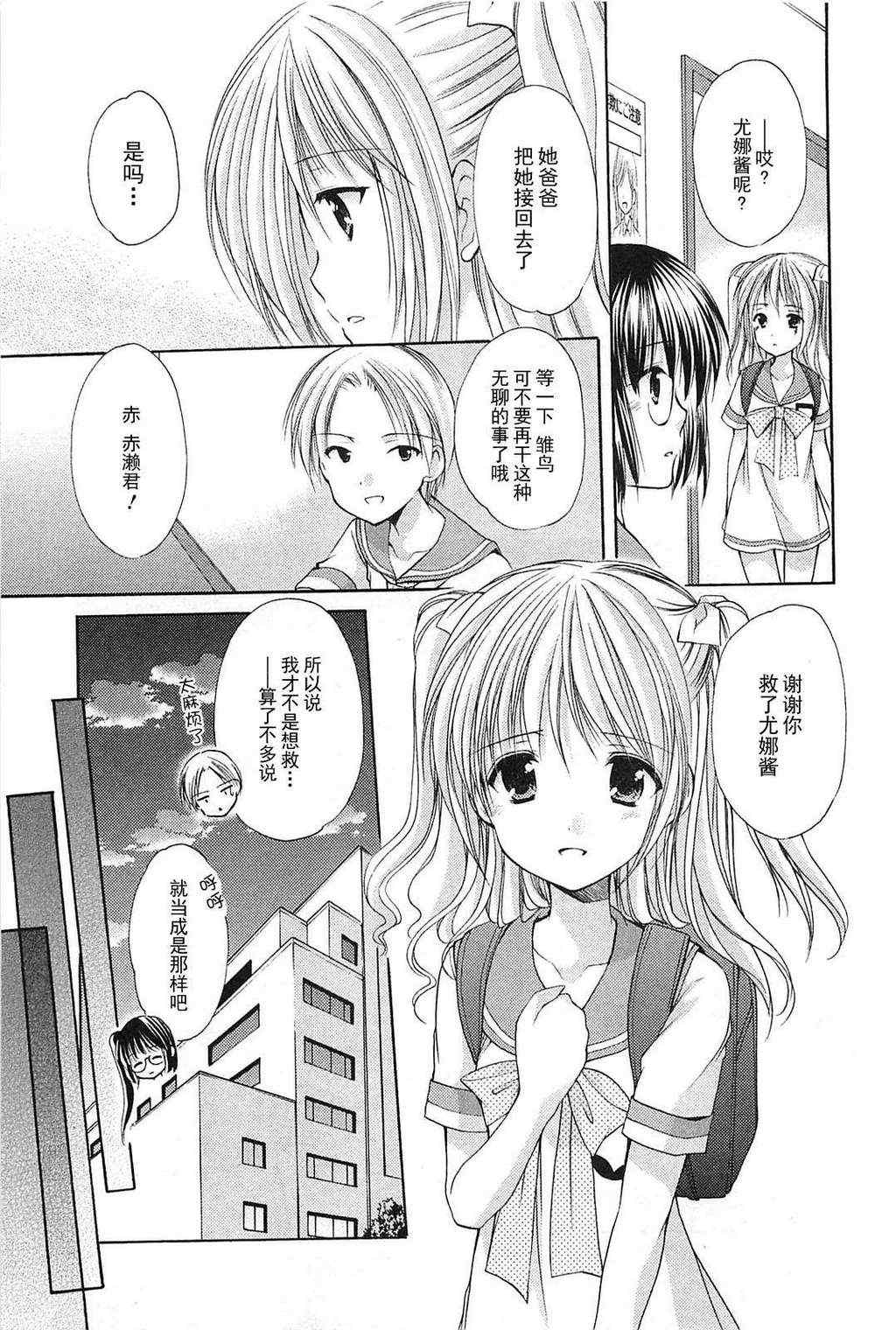 《柊小学校恋爱社团》漫画 恋爱社团34集