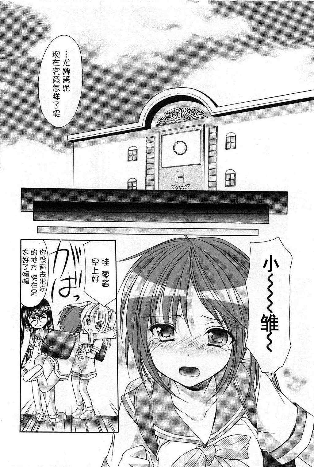 《柊小学校恋爱社团》漫画 恋爱社团34集