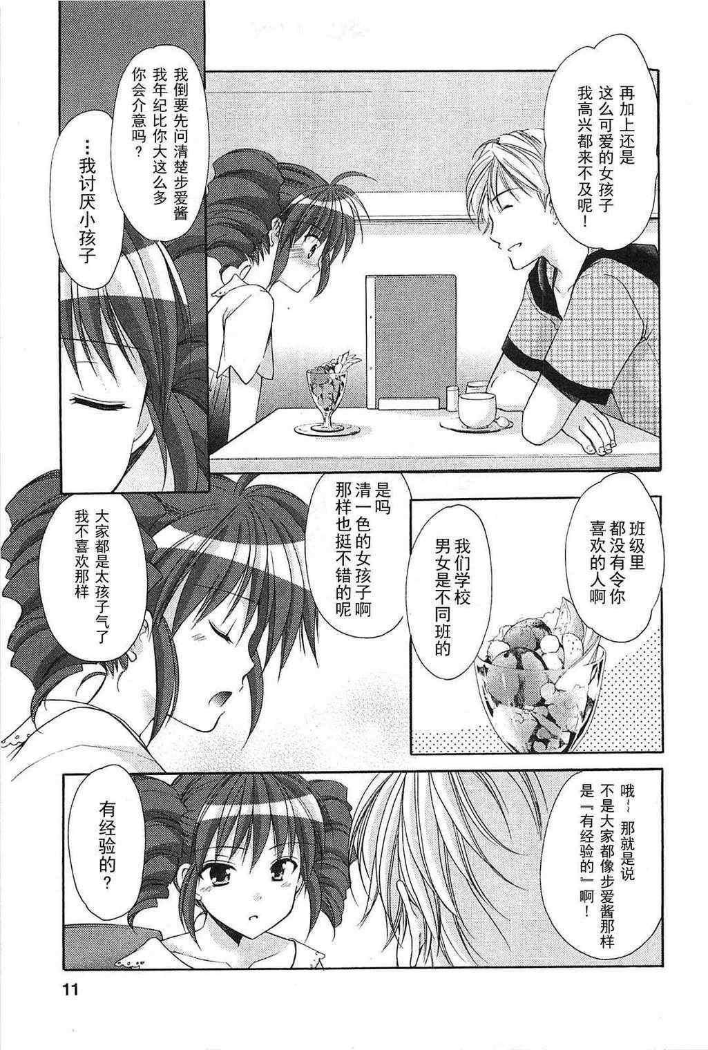 《柊小学校恋爱社团》漫画 恋爱社团33集