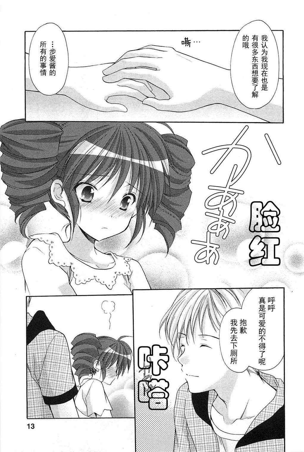 《柊小学校恋爱社团》漫画 恋爱社团33集