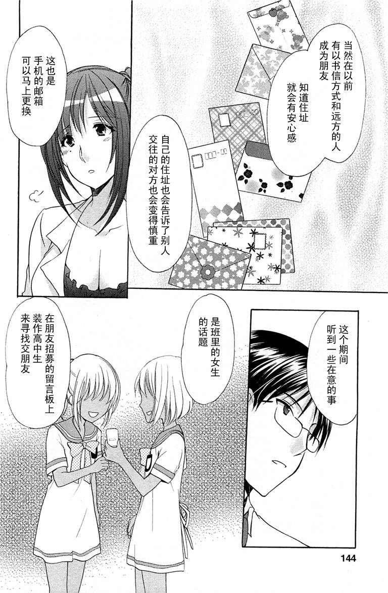 《柊小学校恋爱社团》漫画 恋爱社团32集