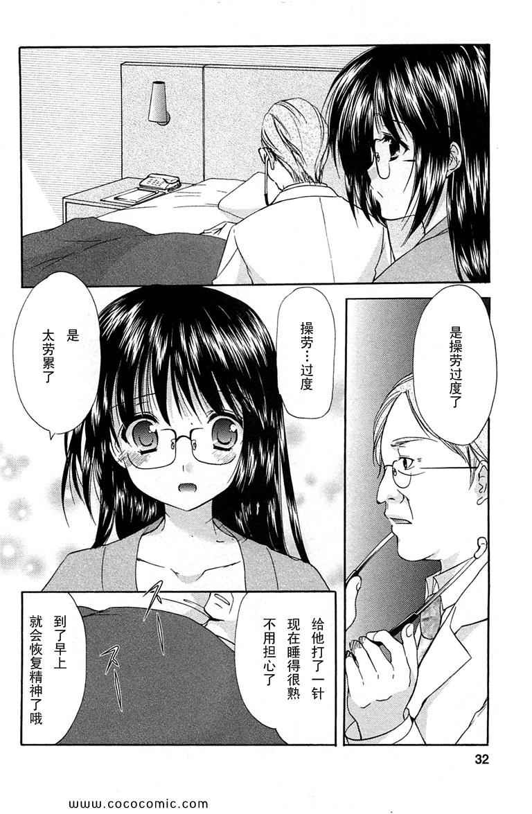 《柊小学校恋爱社团》漫画 恋爱社团28集