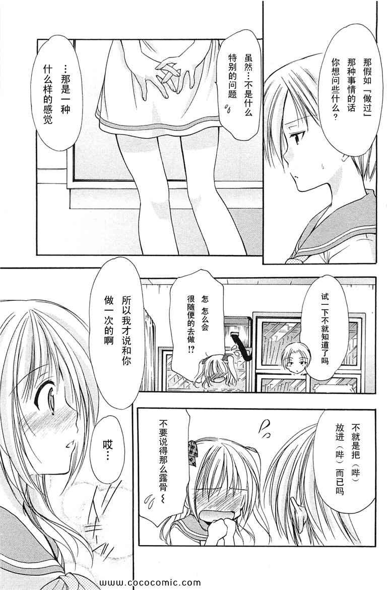 《柊小学校恋爱社团》漫画 恋爱社团28集