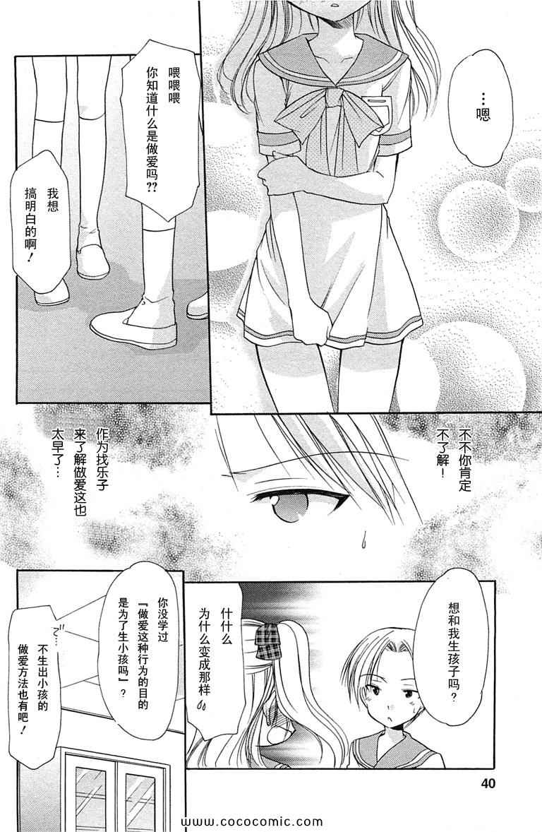 《柊小学校恋爱社团》漫画 恋爱社团28集