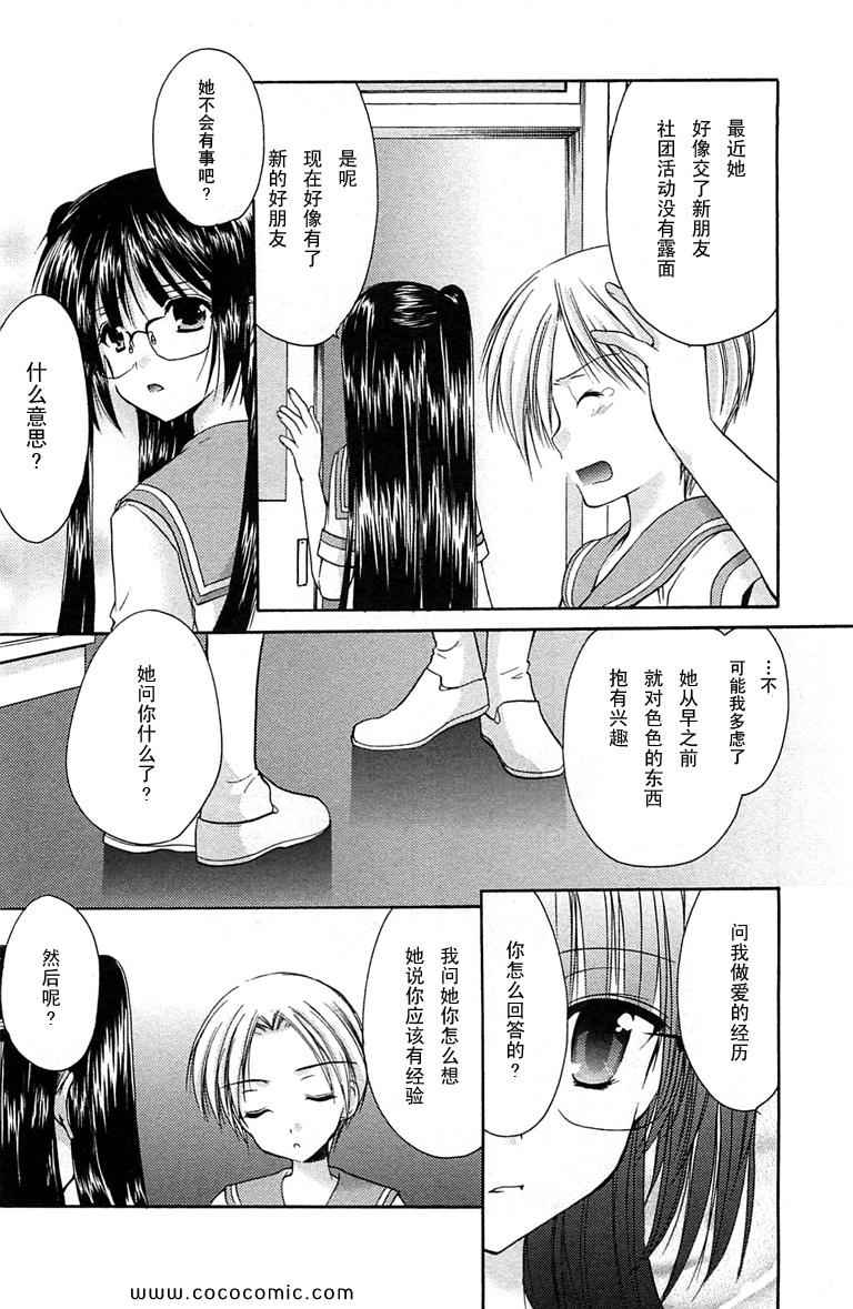 《柊小学校恋爱社团》漫画 恋爱社团28集