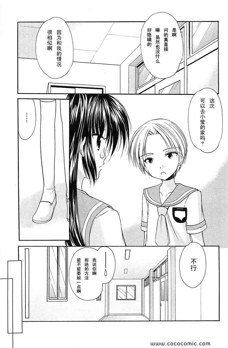 《柊小学校恋爱社团》漫画 恋爱社团28集