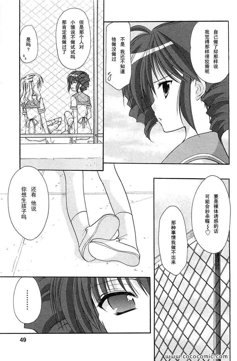 《柊小学校恋爱社团》漫画 恋爱社团28集