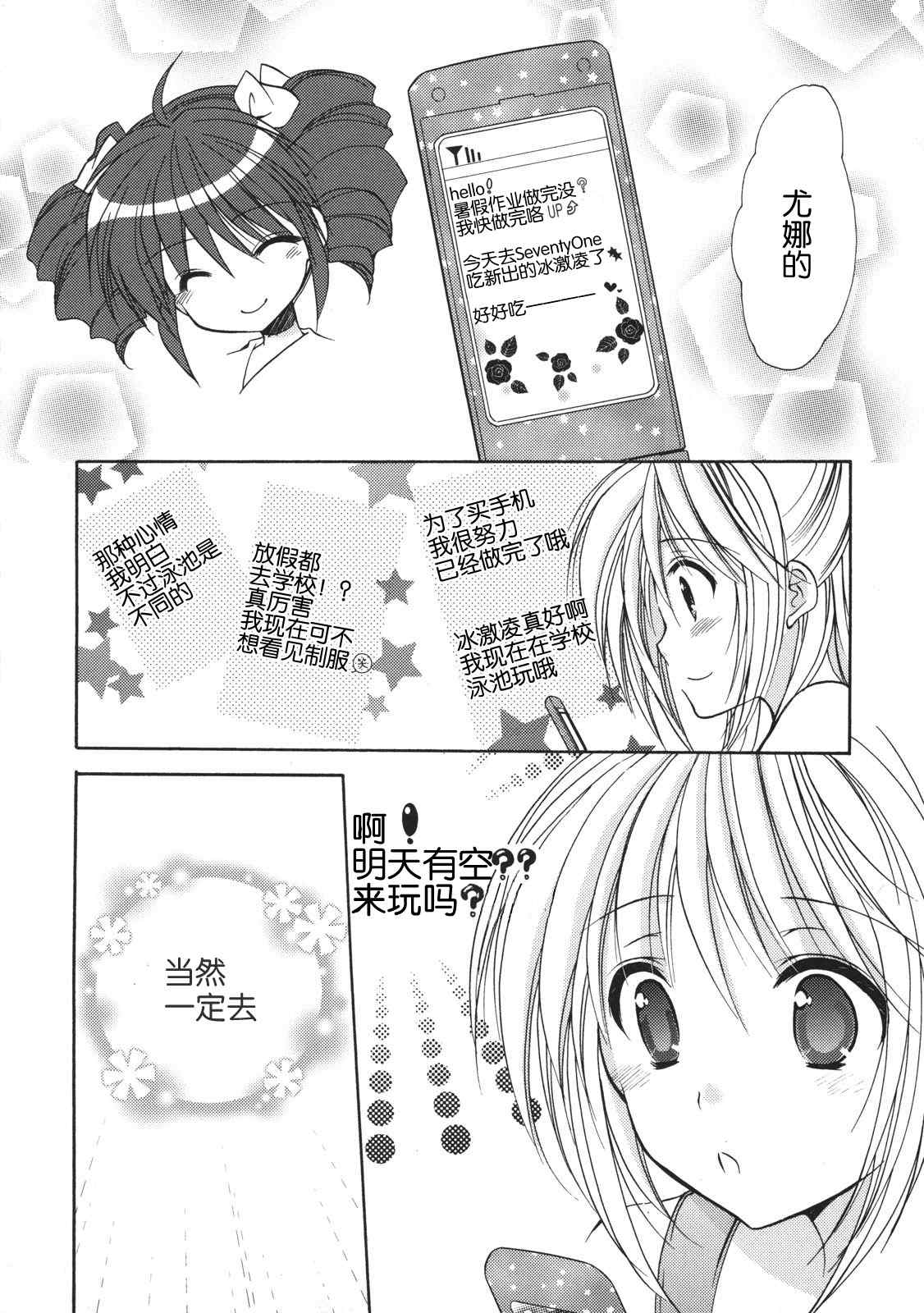 《柊小学校恋爱社团》漫画 恋爱社团24集