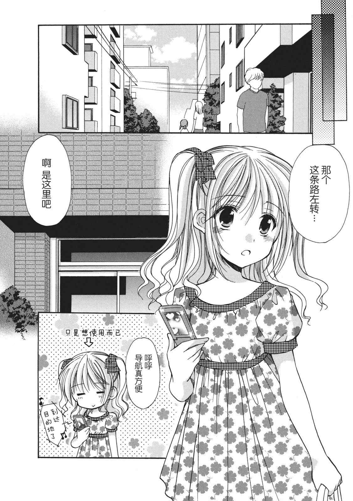 《柊小学校恋爱社团》漫画 恋爱社团24集