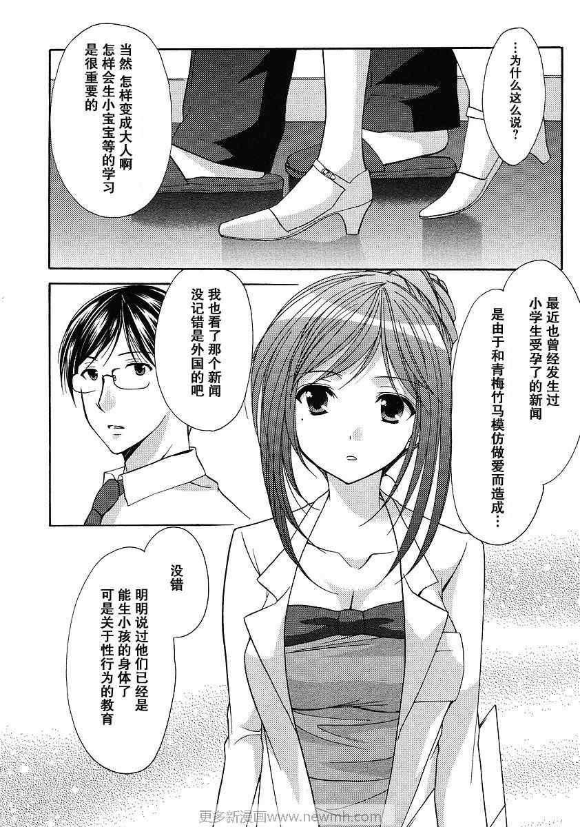 《柊小学校恋爱社团》漫画 恋爱社团20集