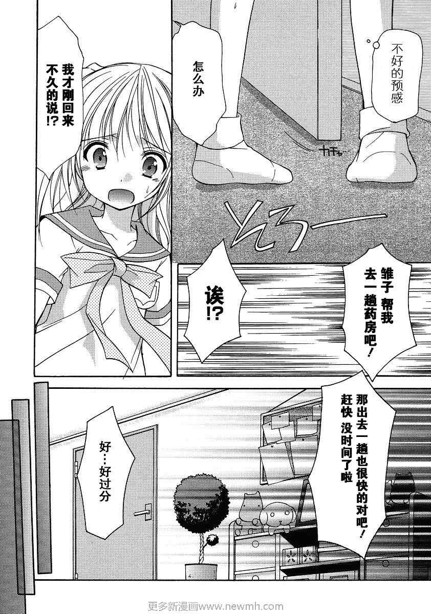 《柊小学校恋爱社团》漫画 恋爱社团20集