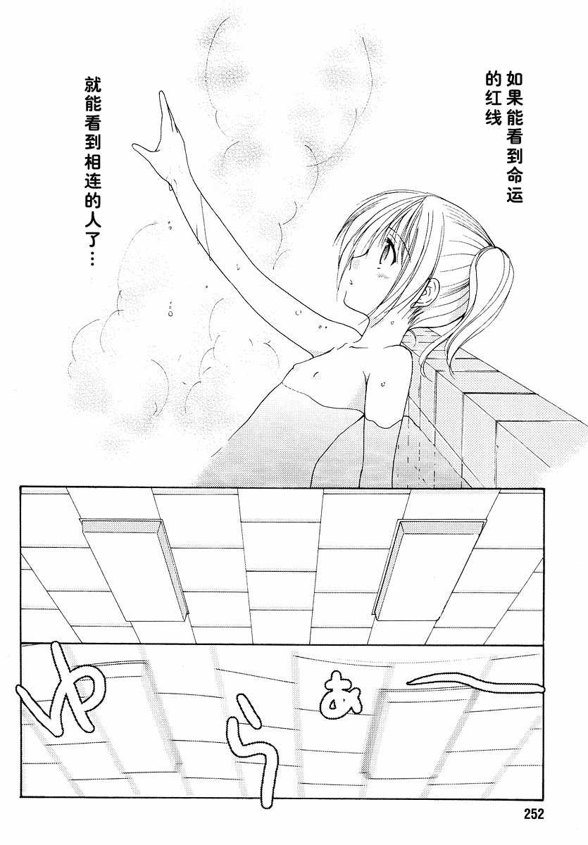 《柊小学校恋爱社团》漫画 恋爱社团09集