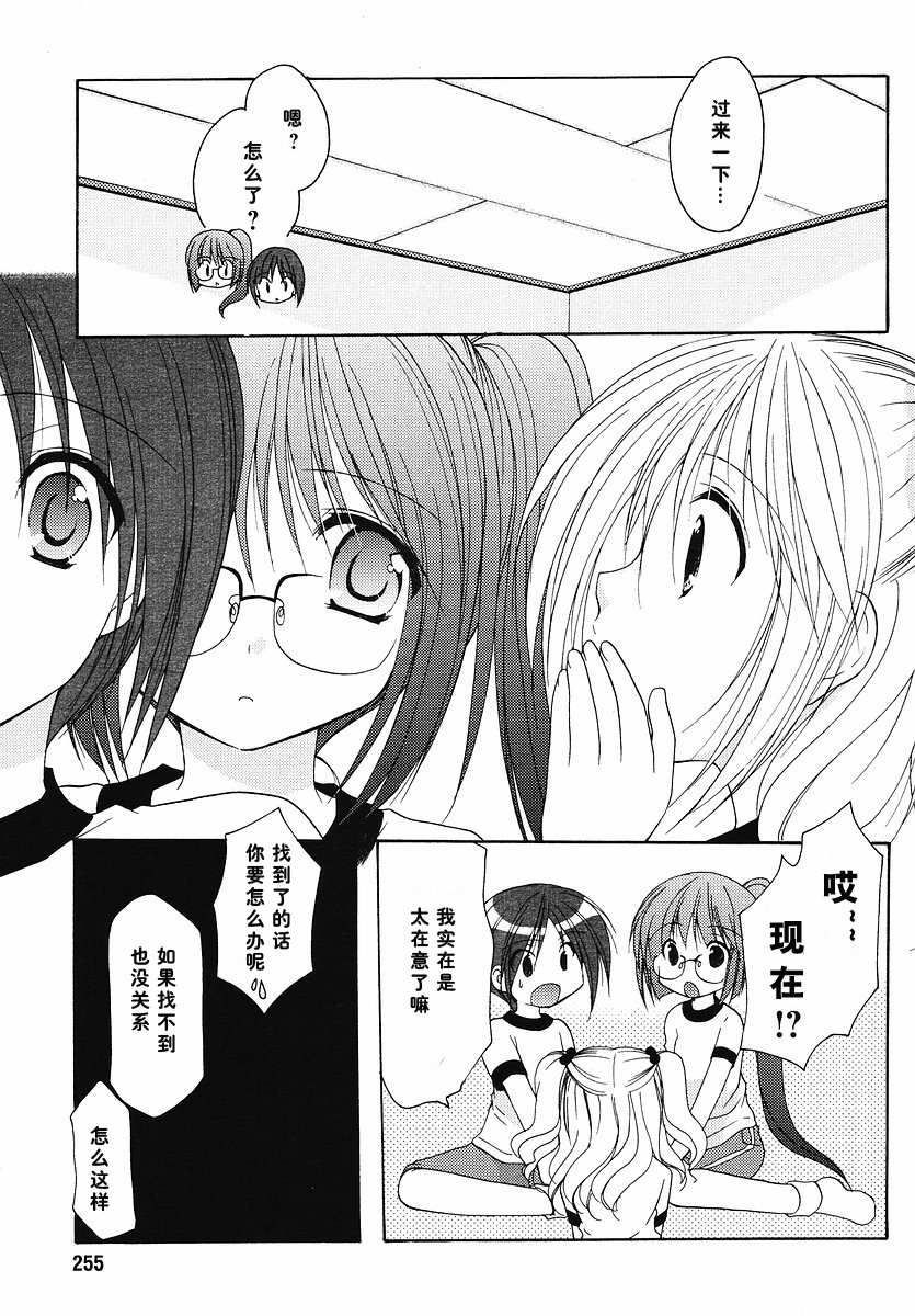 《柊小学校恋爱社团》漫画 恋爱社团09集