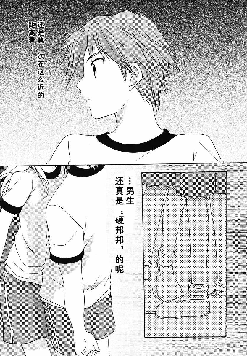 《柊小学校恋爱社团》漫画 恋爱社团09集