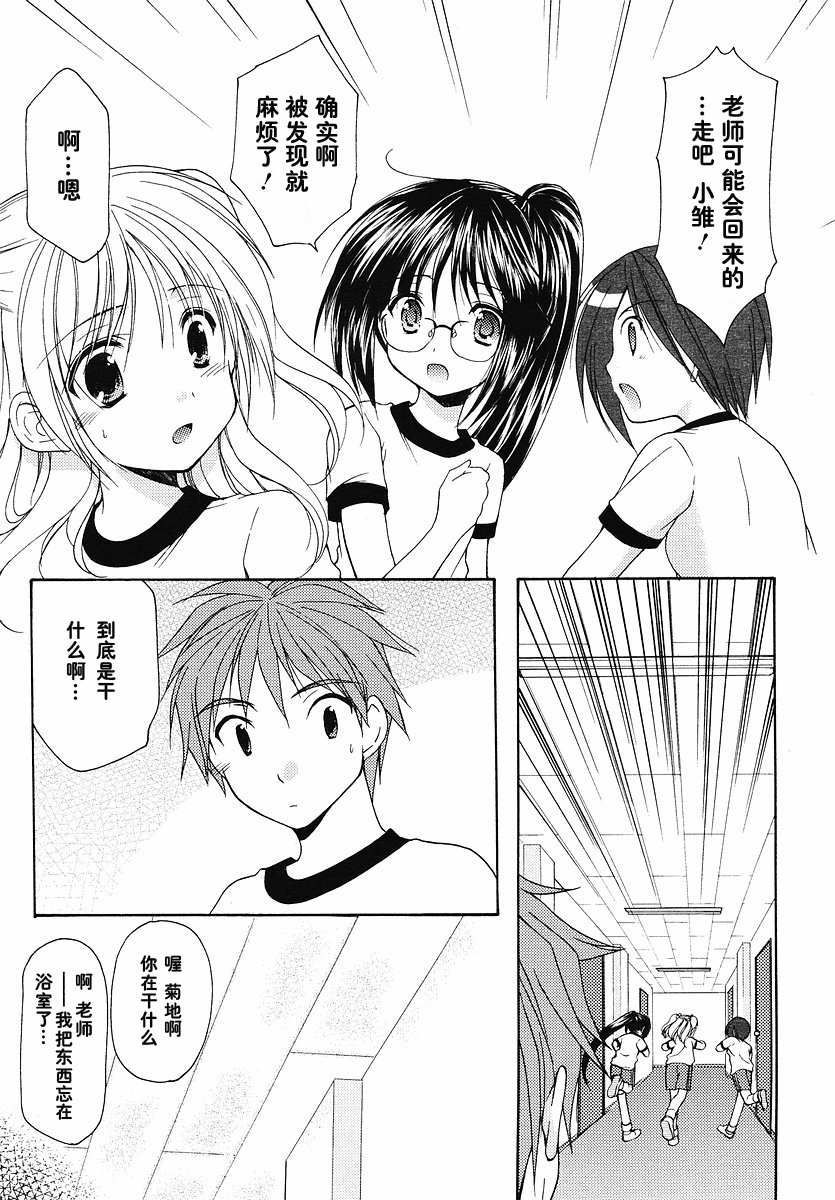 《柊小学校恋爱社团》漫画 恋爱社团09集