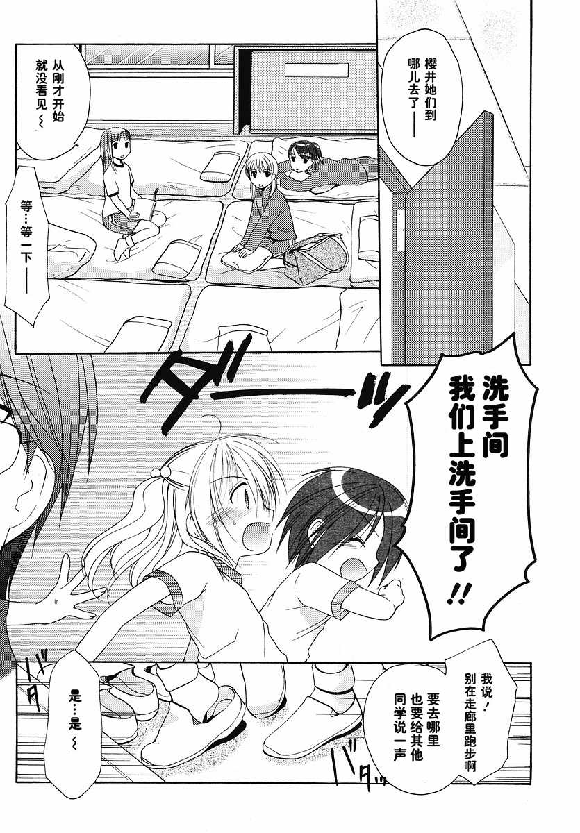 《柊小学校恋爱社团》漫画 恋爱社团09集