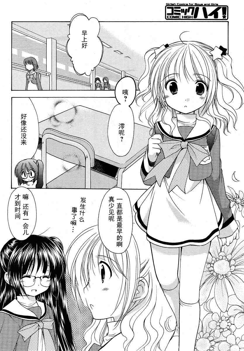 《柊小学校恋爱社团》漫画 恋爱社团04集