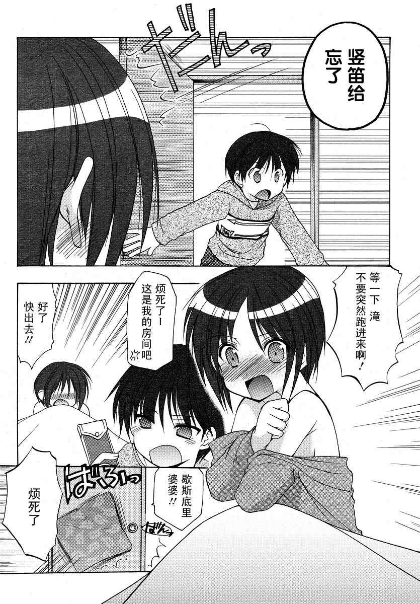 《柊小学校恋爱社团》漫画 恋爱社团04集