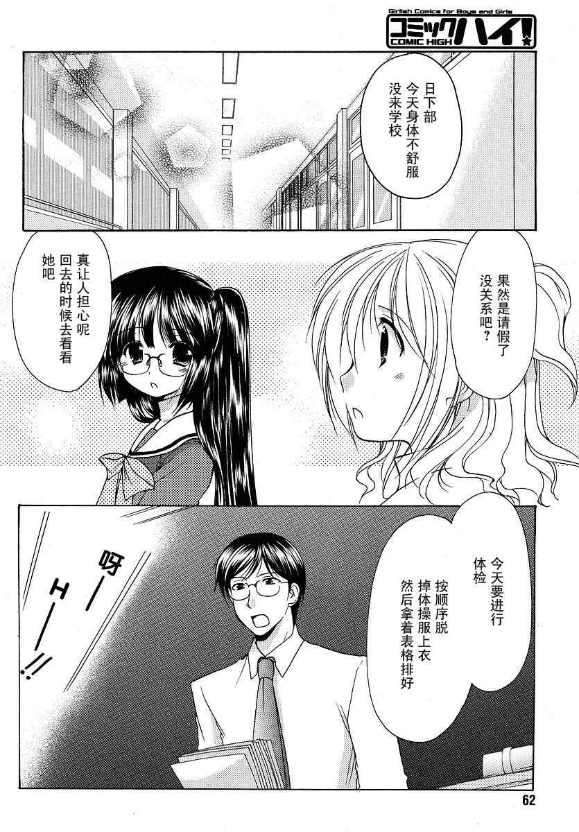 《柊小学校恋爱社团》漫画 恋爱社团04集