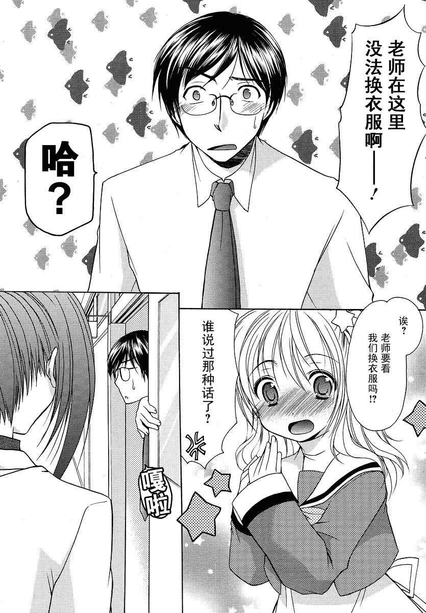 《柊小学校恋爱社团》漫画 恋爱社团04集