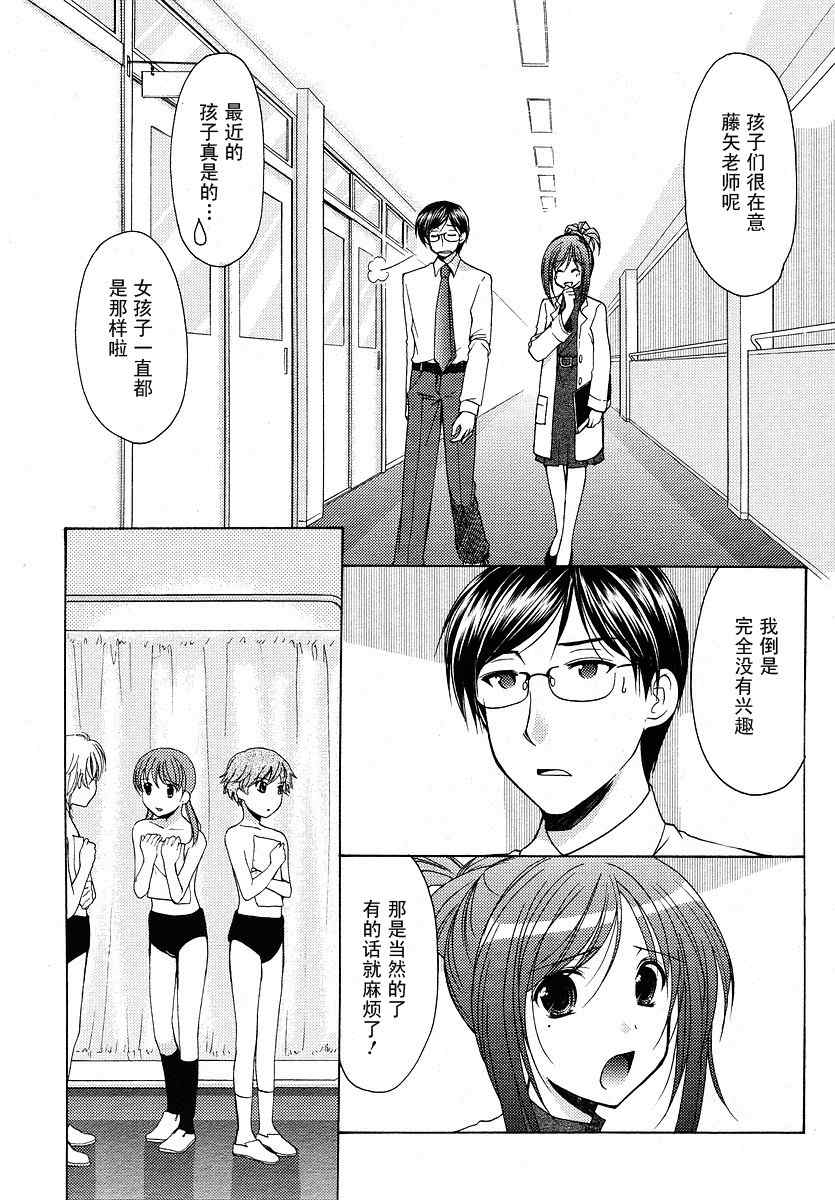 《柊小学校恋爱社团》漫画 恋爱社团04集