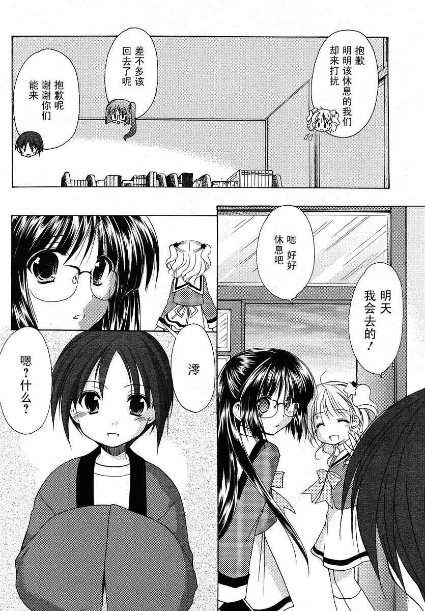 《柊小学校恋爱社团》漫画 恋爱社团04集