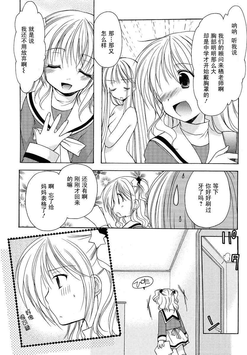 《柊小学校恋爱社团》漫画 恋爱社团04集