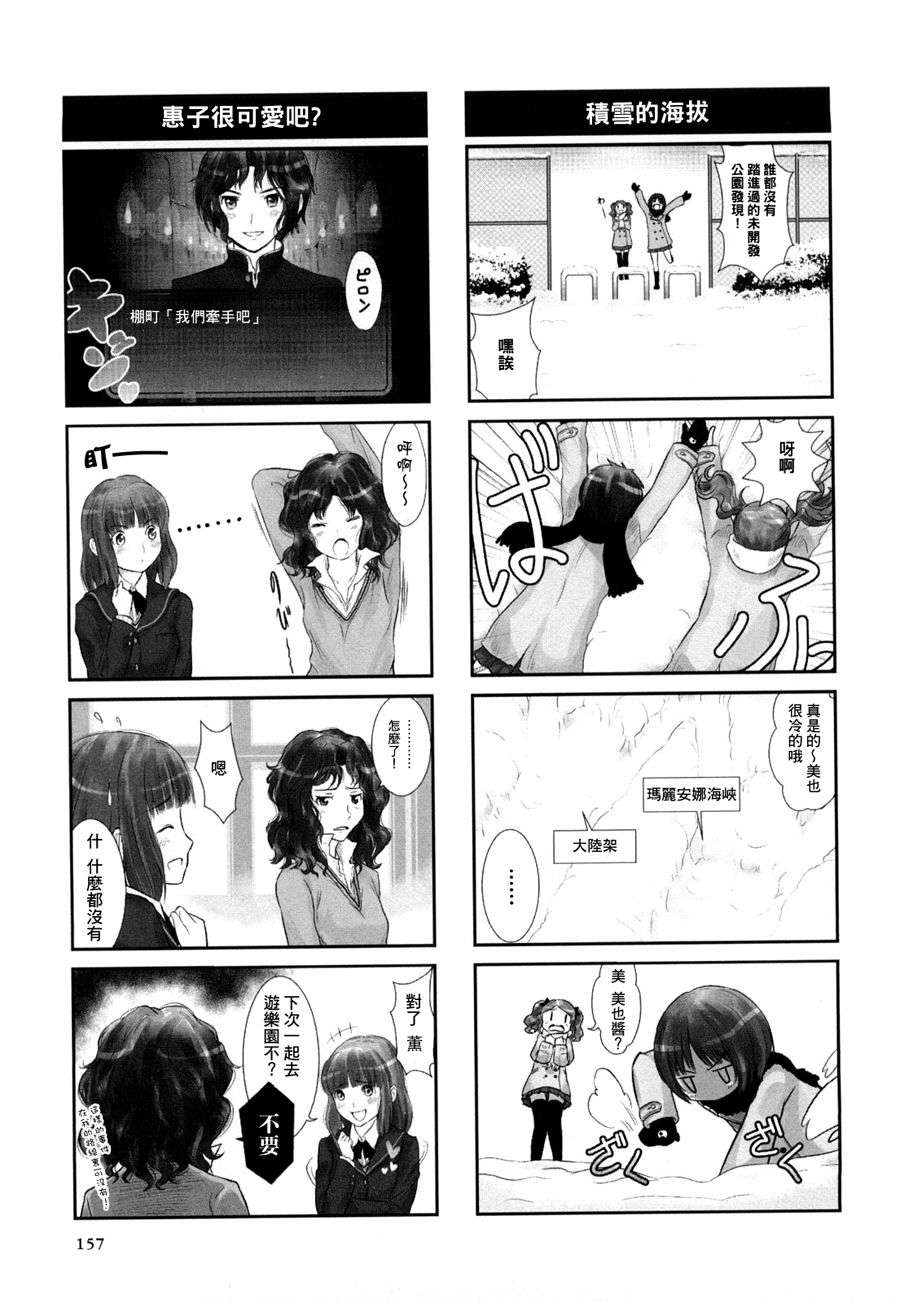 《圣诞之吻》漫画 番外篇02