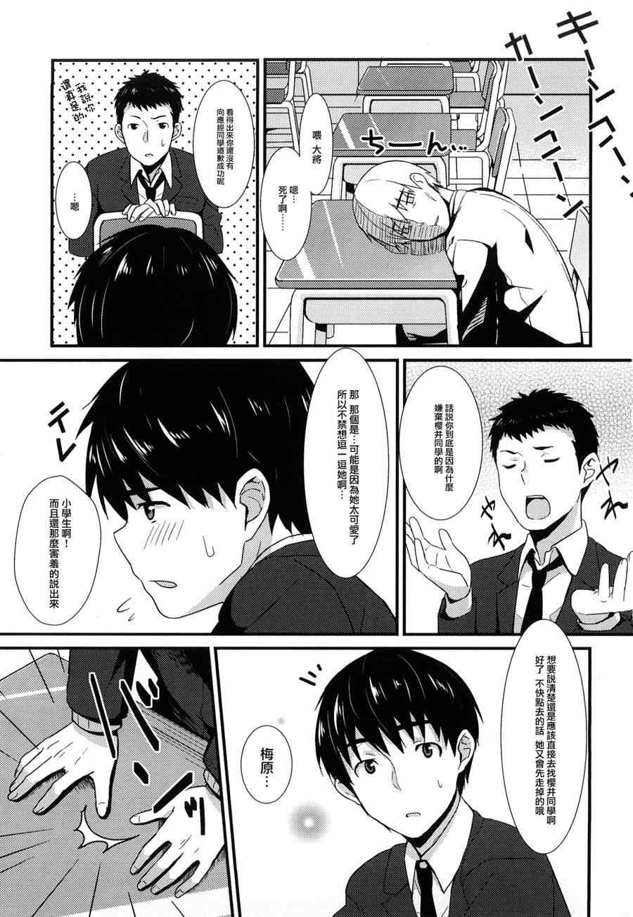 《圣诞之吻》漫画 019集