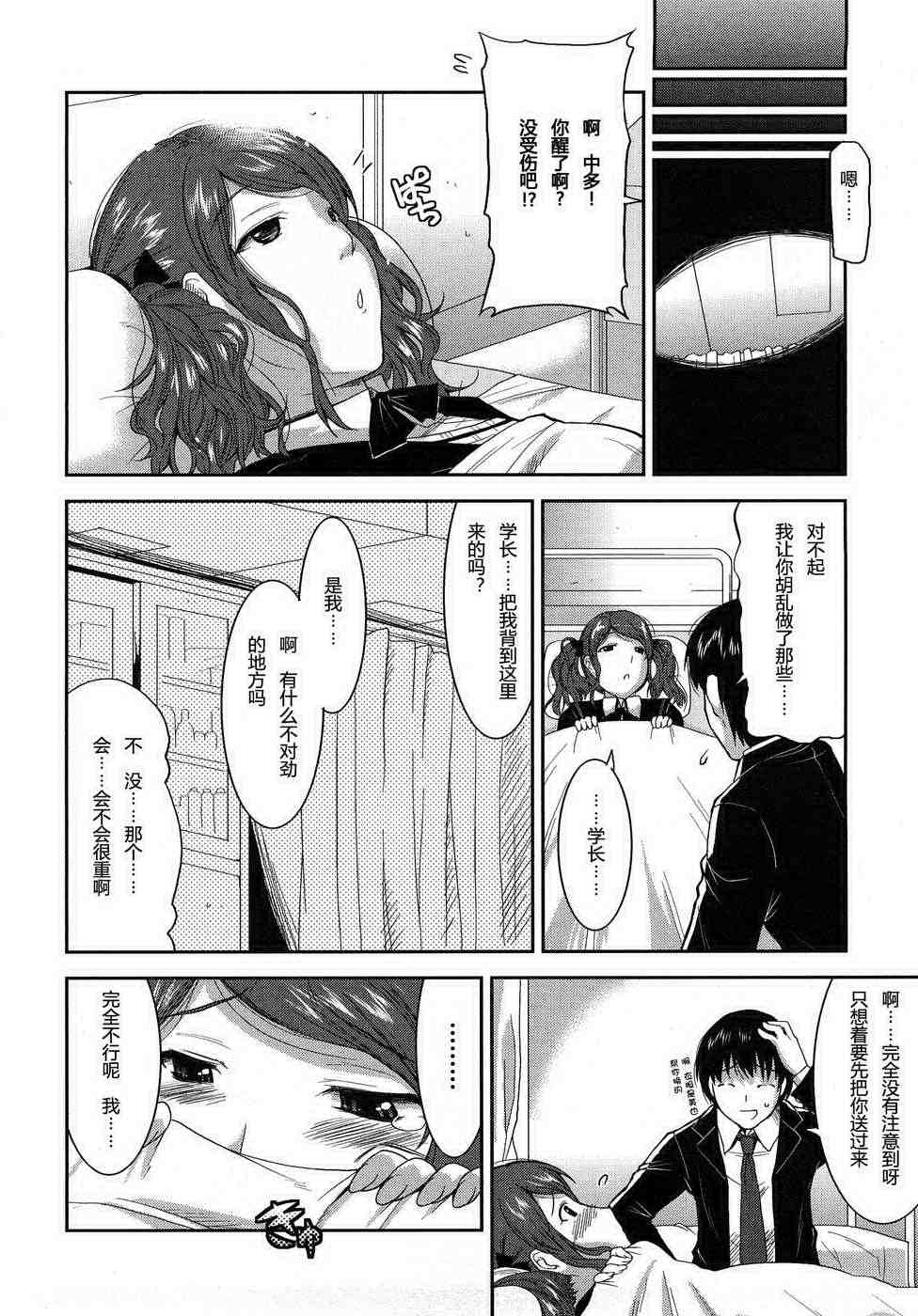 《圣诞之吻》漫画 005集