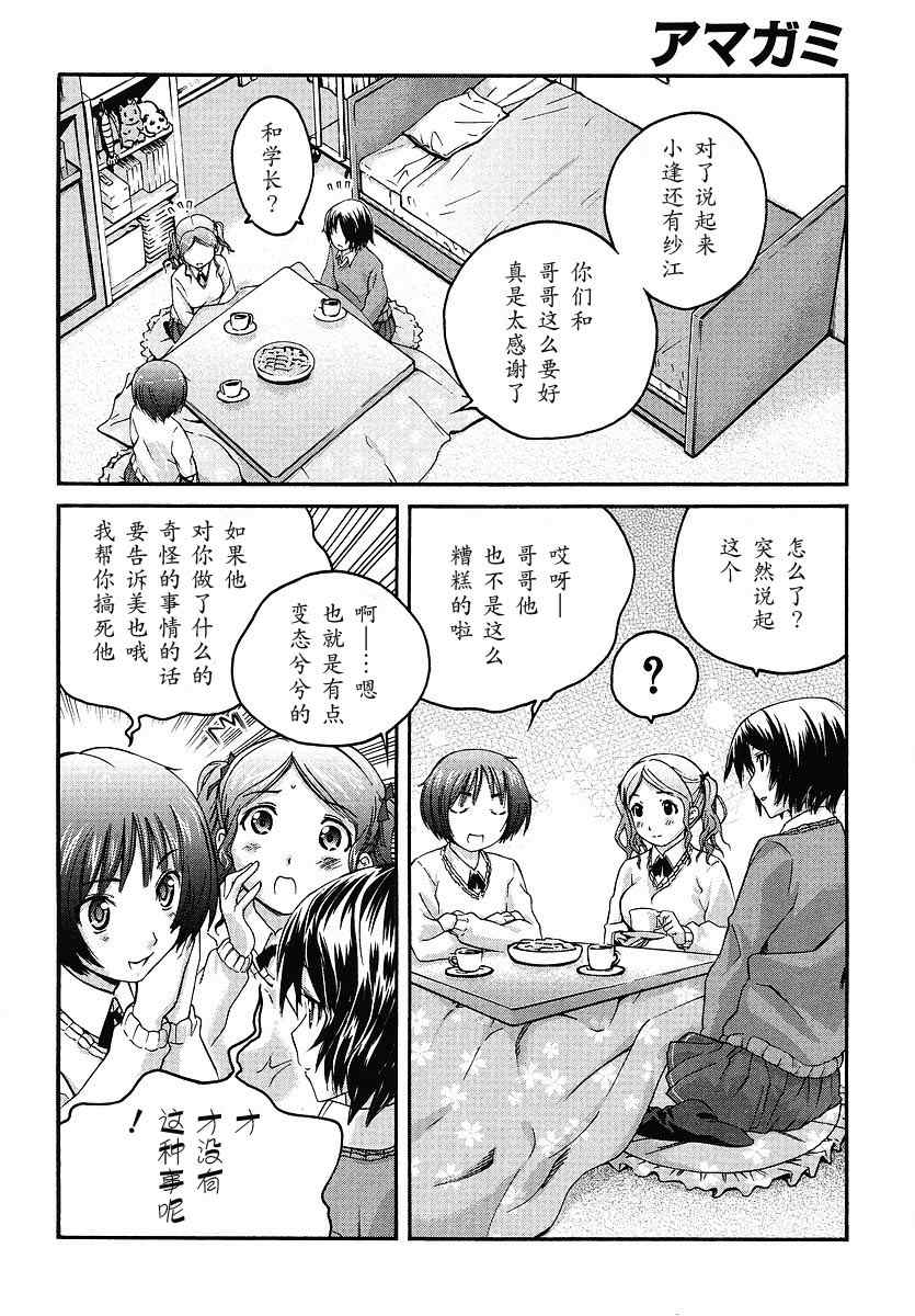 《圣诞之吻》漫画 Extra