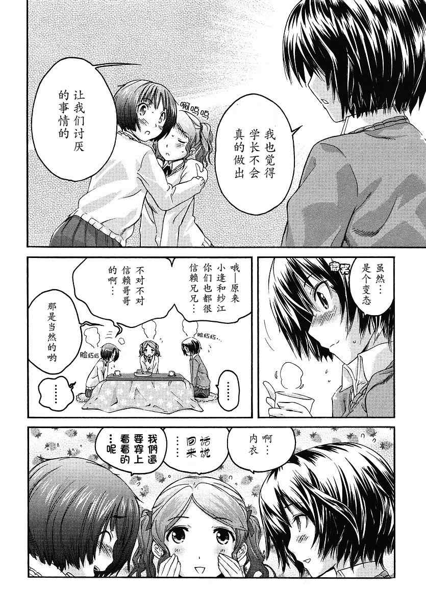 《圣诞之吻》漫画 Extra